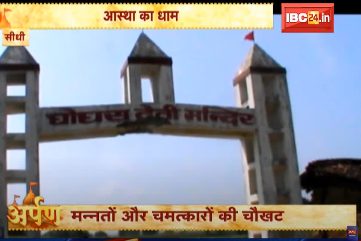 Chandi Ghoghra Devi Temple Siddhi: मनोकामना पूरी करने वाली माता मंदिर का दिव्य धाम, बीरबल को मिली थी यहीं से सिद्धि, जानें क्या है मान्यता?