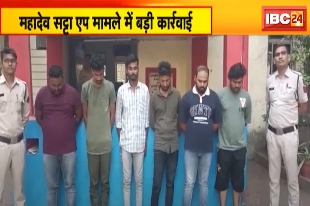 Mahadev Satta App: महादेव सट्टा एप मामले में पुलिस की बड़ी कार्रवाई, satta-patti के साथ 6 आरोपी गिरफ्तार…