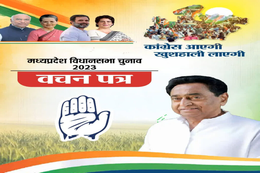 MP Congress Vachan Patra for youth