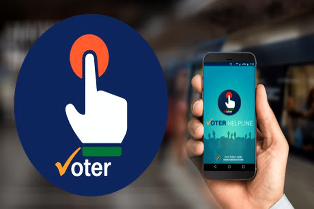 CG Vidhan sabha Chunav 2023 : वोटर हेल्पलाइन एप से मतदाता मोबाइल पर ही देख सकेंगे अपना मतदान केन्द्र, एप में मिलेगी निर्वाचन संबंधी अन्य जानकारियां
