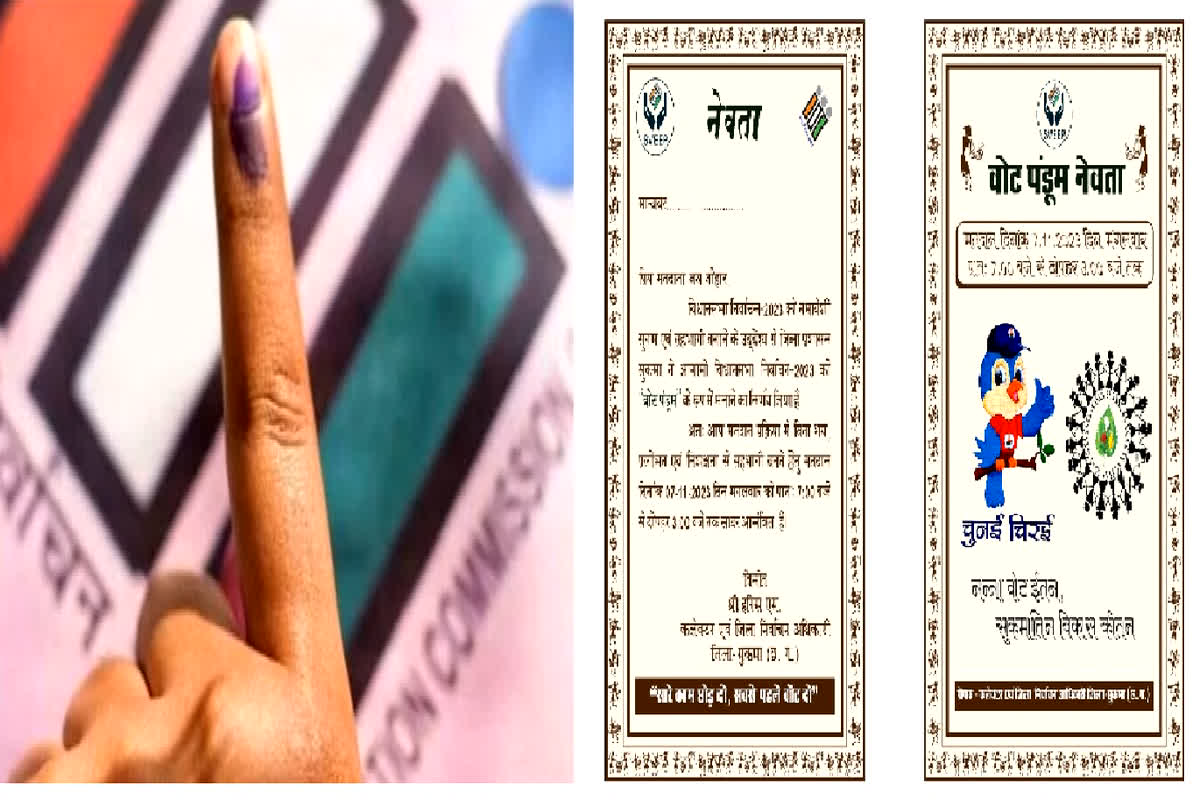 Voter Awareness: मतदान के लिए न्योता, इस खास अभियान के माध्यम से घर-घर भेजा जा रहा आमंत्रण पत्र…