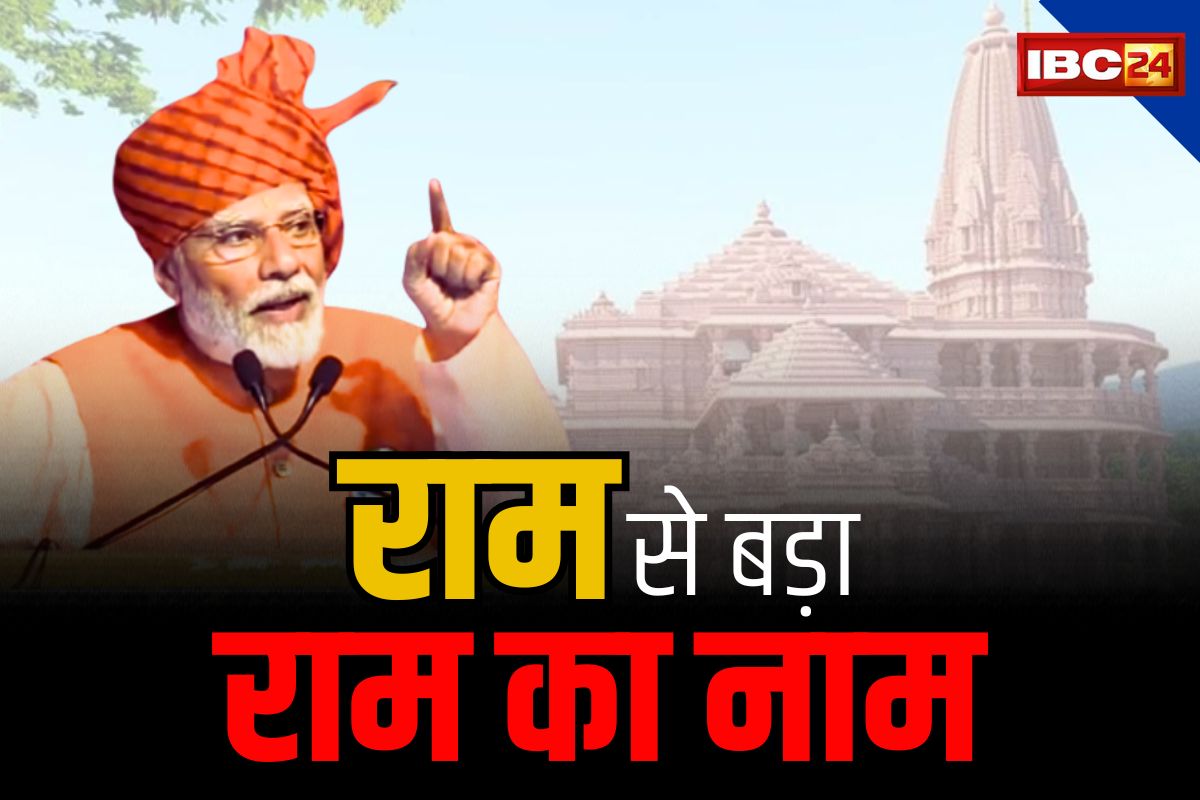 PM Modi On Dussehra: दशहरें पर श्रीराम से ज्यादा राम मंदिर आएं PM को याद.. रामलीला के मैदान से क्या शुरू हुई BJP की चुनावी लीला?