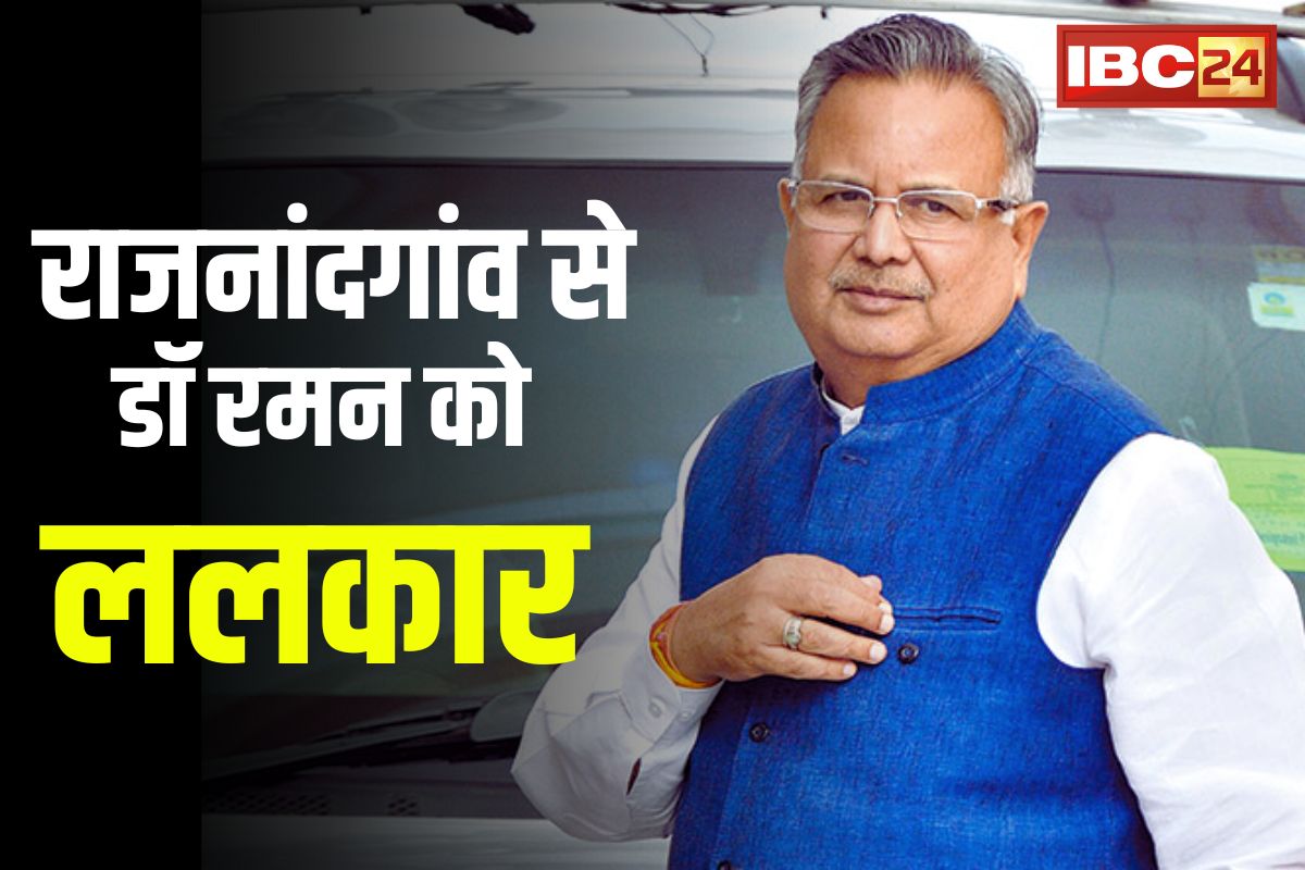 Dr Raman Vs Girish Dewangan: गिरिश देवांगन की कृष्णलीला.. खुद को बताया राजनांदगांव का भांजा, करने जा रहे कंस मर्दन