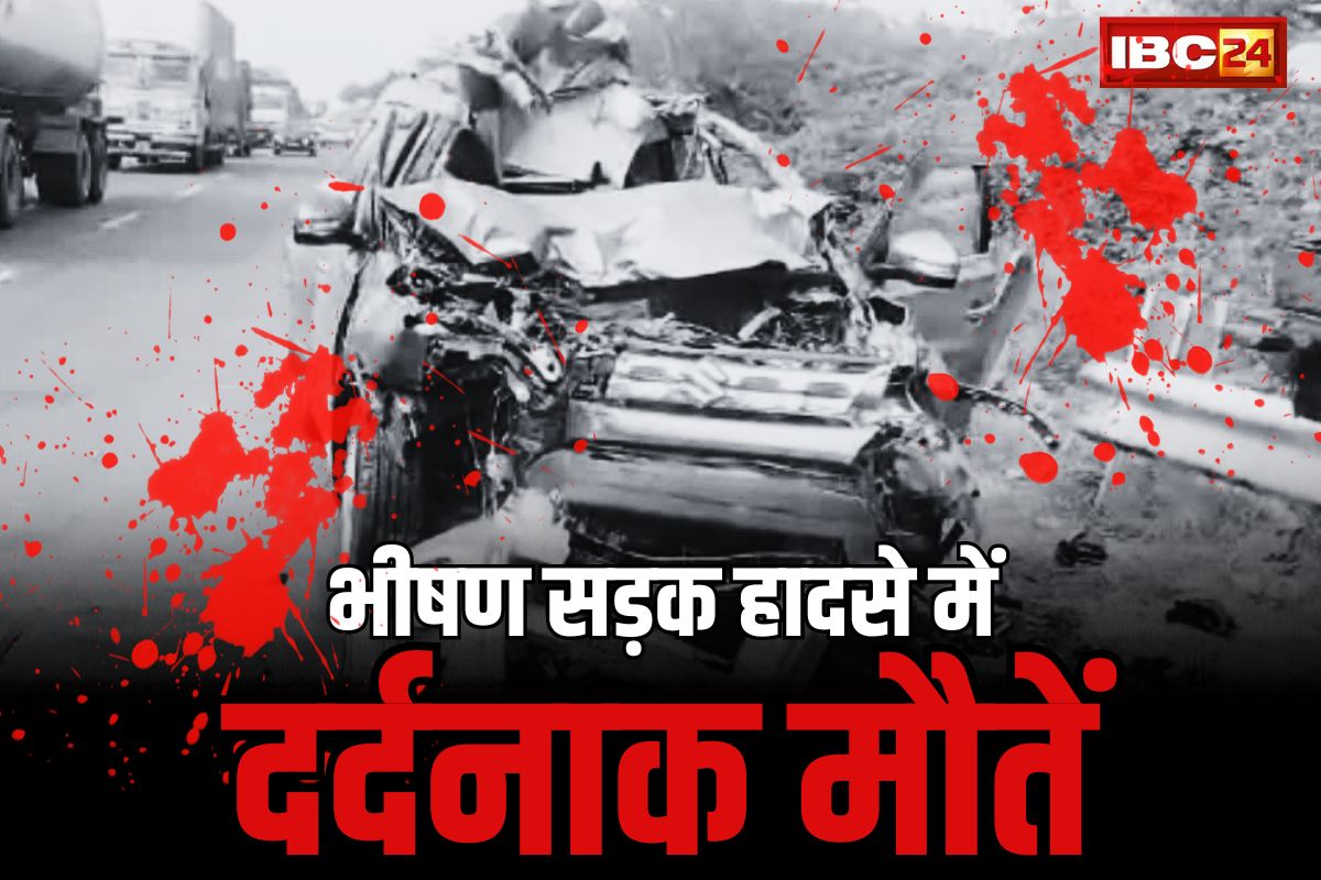 Big Road Accident: ट्रेक्टर से टकराकर मलबे में तब्दील हुई तेज रफ्तार कार.. 3 की दर्दनाक मौत, ऐसे हुआ पूरा हादसा