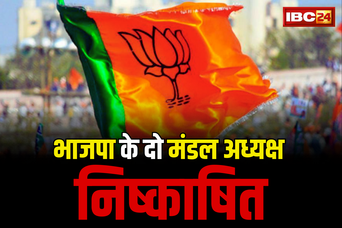 CG BJP Mandal Adhyaksh Suspend
