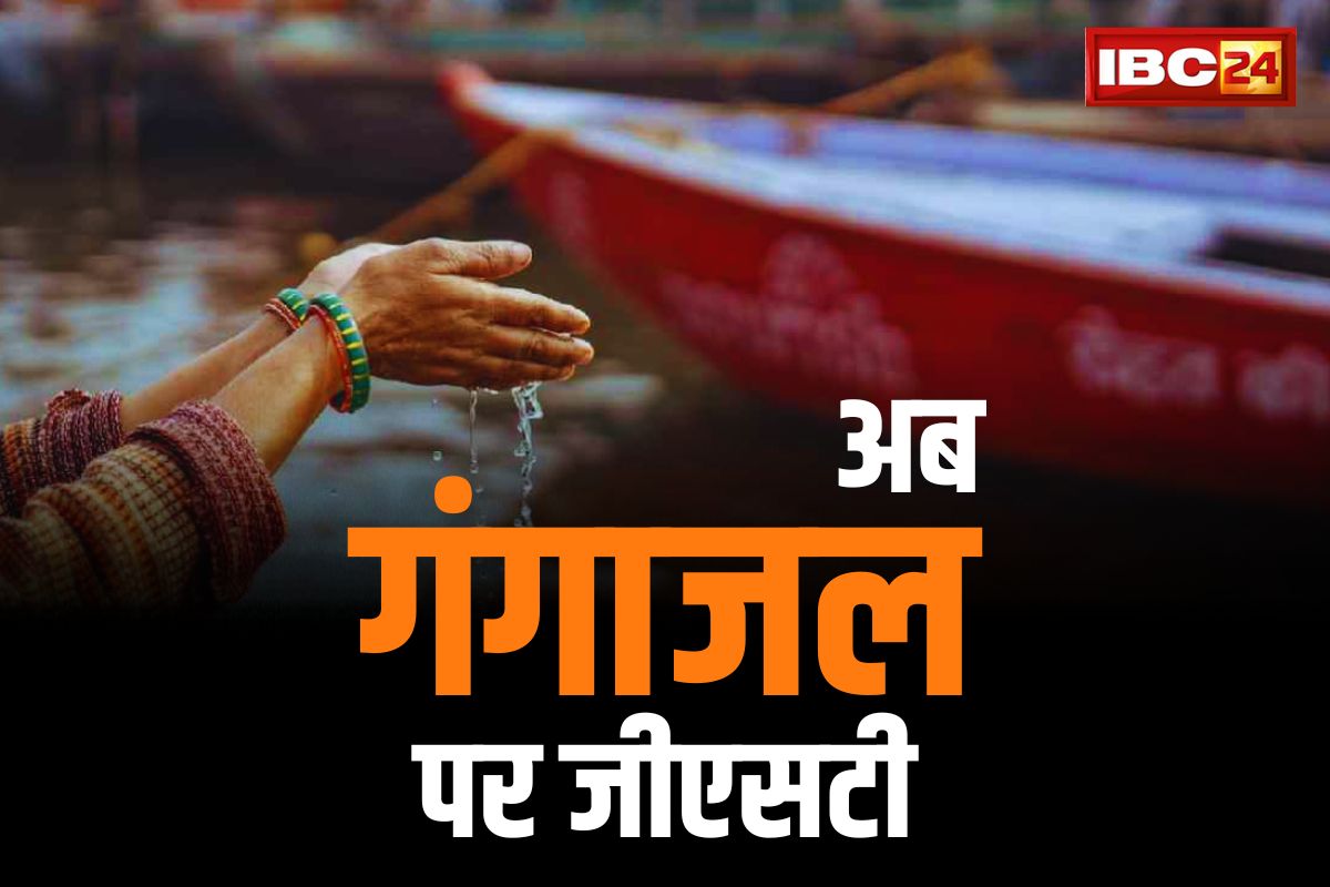 GST On Gangajal: “राम तेरी गंगा पर अब GST”.. भड़के CM भूपेश बघेल, बताया ‘गौमाता के नाम पर आतंक फ़ैलाने वाले नकली रामभक्त’