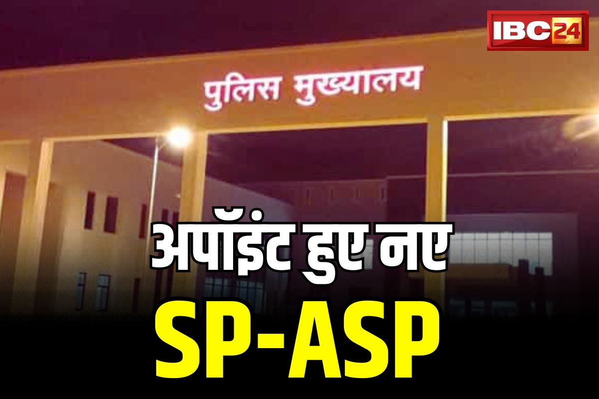 CG New SP Appointments: जितेंद्र शुक्ला को कोरबा पुलिस की कमान.. तीन और जिलों में नए SP-ASP अपॉइंट