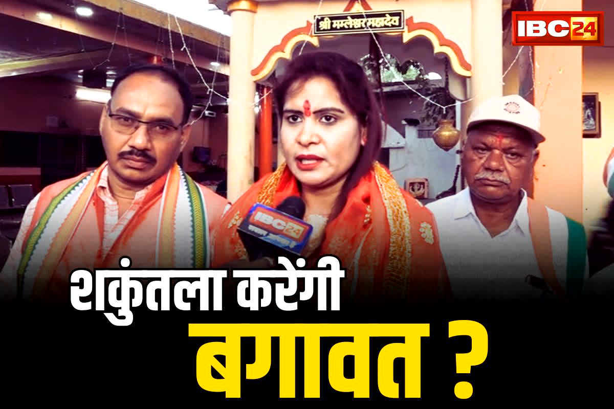 निर्दलीय चुनाव लड़ेंगी शकुंतला साहू? IBC24 के सामने किया बड़ा खुलासा, देखें वीडियो