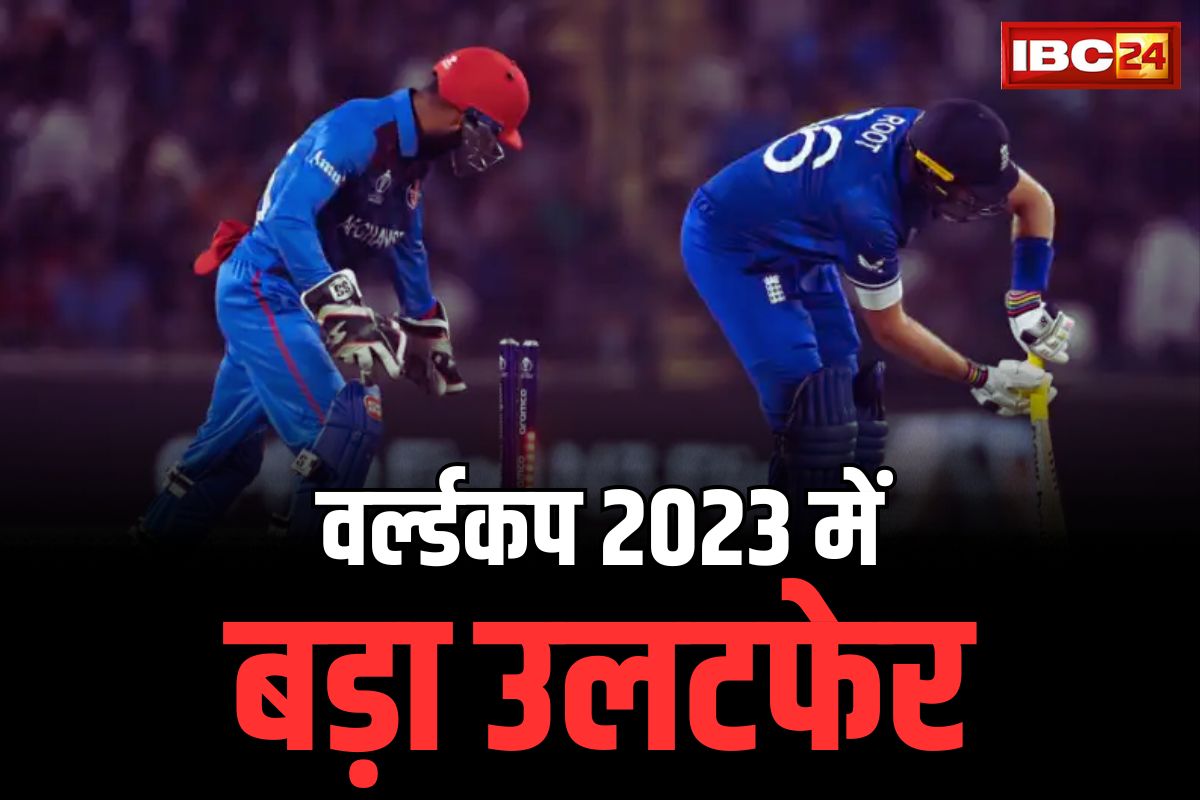 ENG vs AFG Live: विश्वकप में बड़ा उलटफेर.. अफगानिस्तान ने डिफेंडिंग चैम्पियन इंग्लैण्ड को रौंदा, देखें स्कोरकार्ड