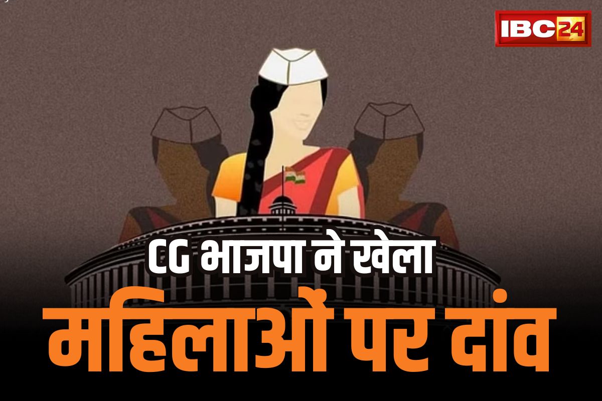 CG BJP Female Candidates In 2nd List: प्रदेश में भाजपा ने महिलाओं को साधा.. दूसरी सूची में 13 फ़ीसदी महिलाओं को टिकट, देखें कौन-कौन सी सीटें