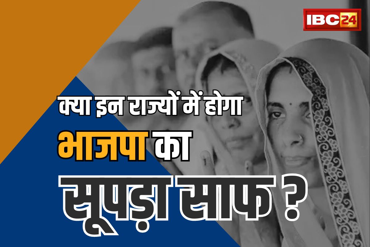 Vidhan Sabha Election 2023 Update: सभी राज्यों में हो रहा है भाजपा का सूपड़ा साफ़…कांग्रेस नेता ने कर दिया BJP के चुनावी रणनीति का खुलासा