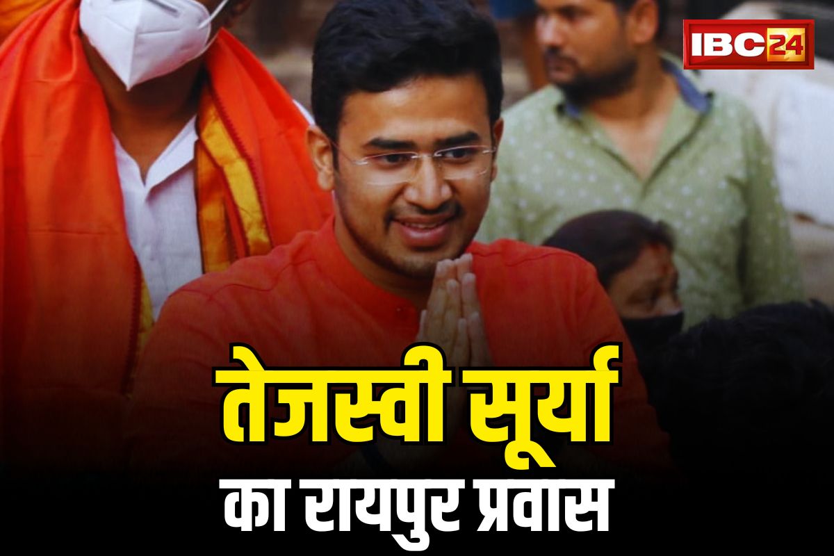 Tejasvi Surya In Raipur: कल रायपुर आएंगे BJYM प्रमुख तेजस्वी सूर्या.. युवा नेताओं का यहाँ होगा बड़ा जमावड़ा