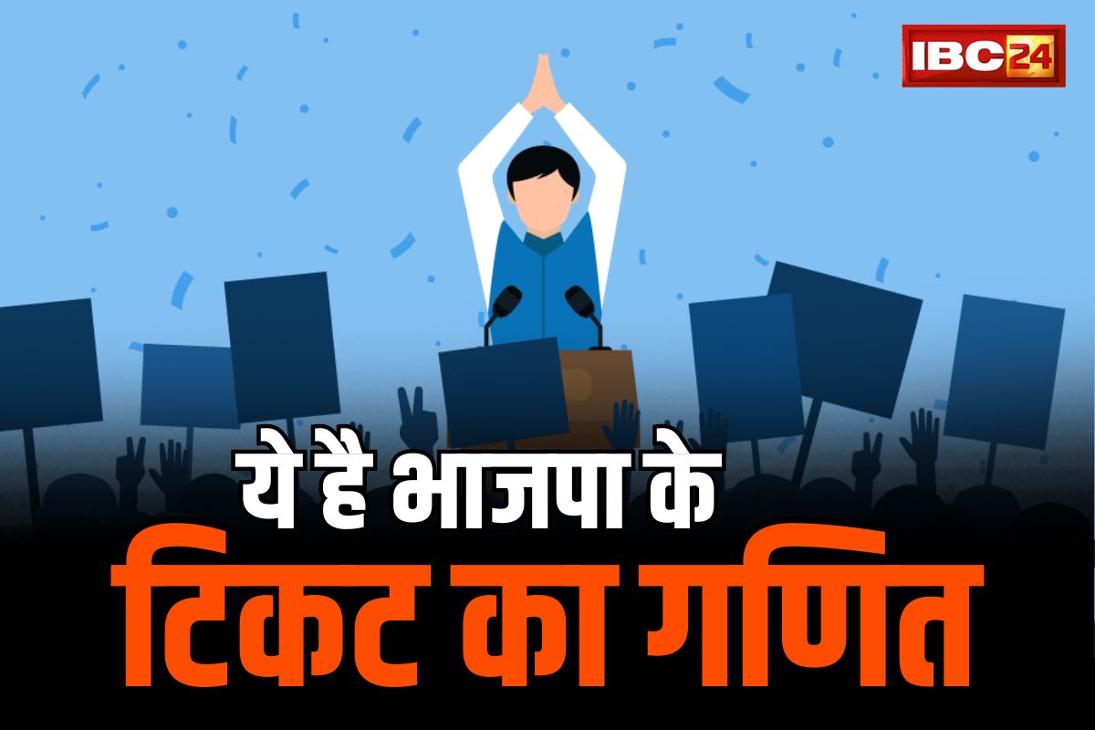 CG BJP Candidates Full List: 43 नए चेहरे, 14 महिलाएं तो 34 उम्मीदवारों की उम्र 50 से कम.. जानें BJP के टिकट वितरण के पीछे का पूरा समीकरण