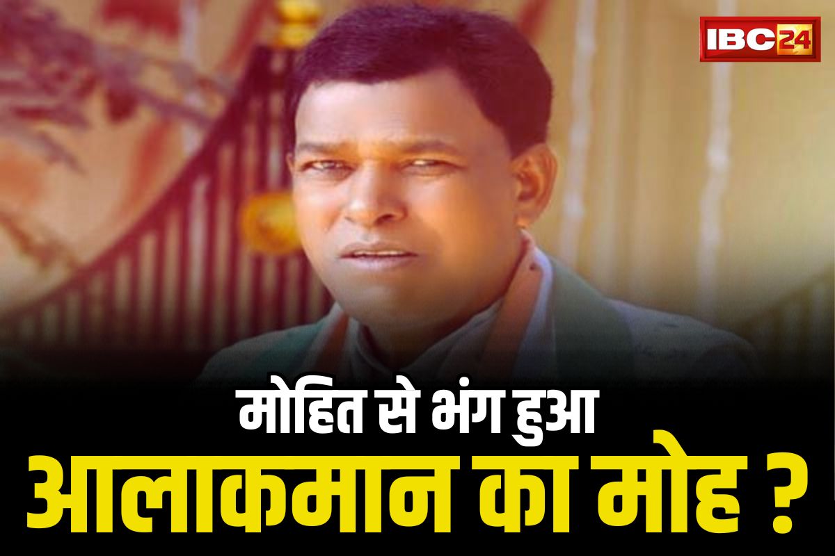 CG Pali-Tanakhar Assembly Seat: मोहित केरकेट्टा नहीं मोह पाए आलाकमान का मन?.. टिकट कटने की कतार में विधायक केरकेट्टा