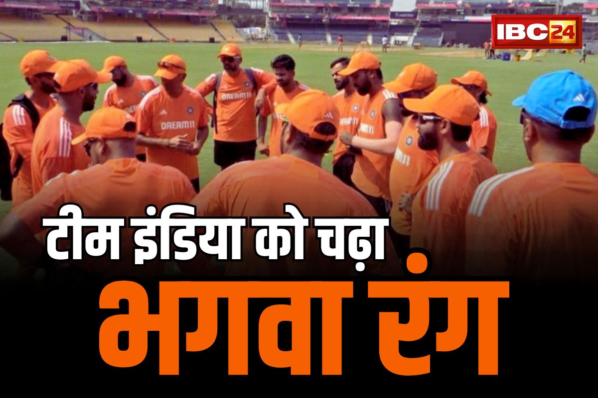 Team India Jersey For WorldCup: टीम इंडिया को चढ़ा ‘भगवा रंग’.. विश्वकप के लिए नीले रंग से केसरिया हुआ जर्सी का रंग, आप भी देखें