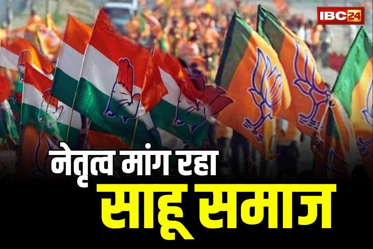 CG Vidhansabha Final Ticket 2023: अब अड़ा साहू समाज.. इस सीट से मांगी टिकट, चेतावनी देते हुए कहा ‘नेतृत्व दीजिए नहीं तो नेतृत्व बदल देंगे’..