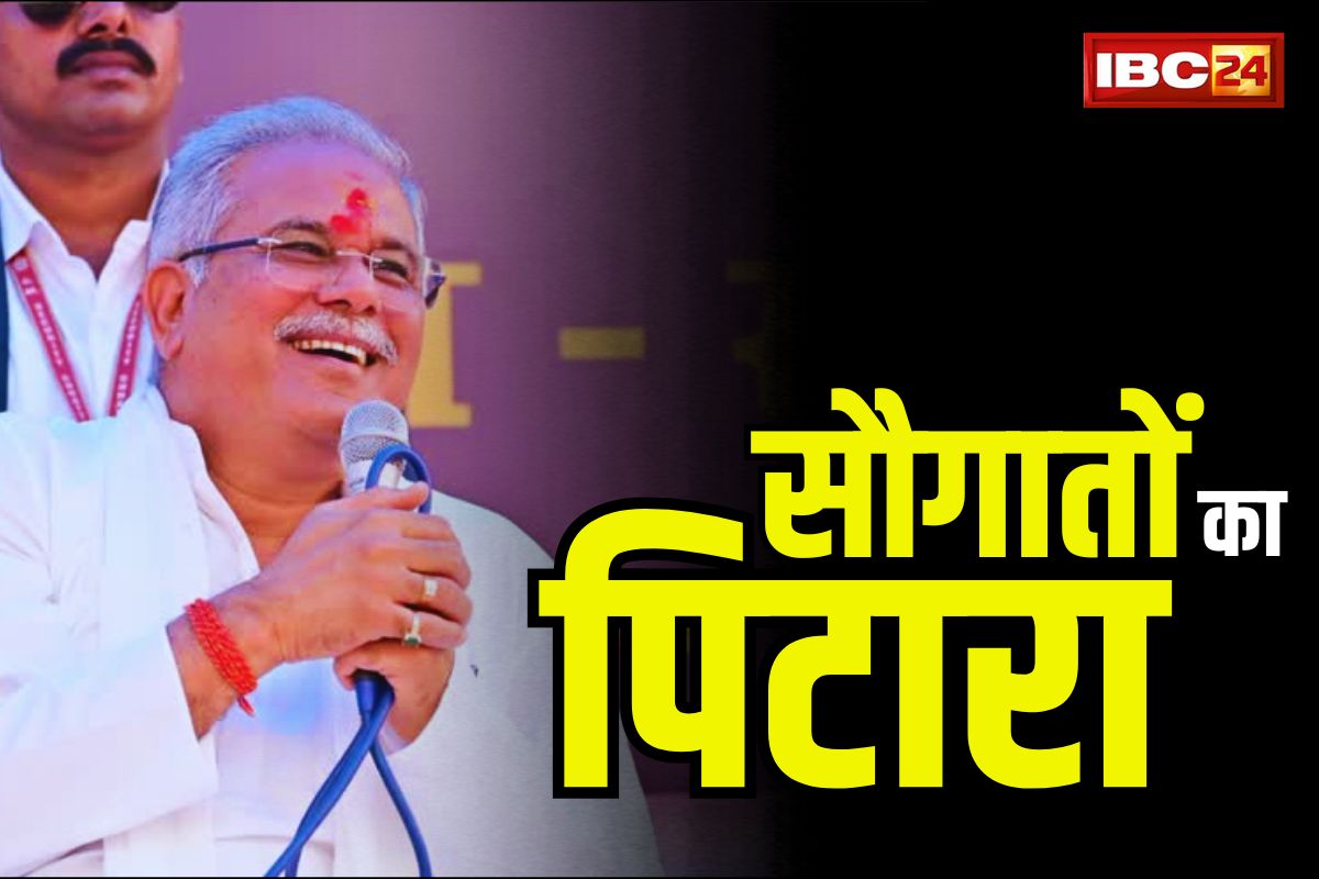 CM Bhupesh Baghel Big Announcement: चुनावी साल में CM ‘कका’ ने खोला सौगातों का पिटारा, OPS, टीचर भर्ती से लेकर पदोन्नति का किया एलान, आप भी पढ़े