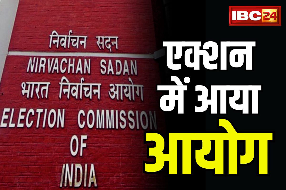 Election Commission Latest Order: एसपी, कलेक्टरों का सिर्फ ट्रांसफर ही नहीं बल्कि आयोग ने जारी किया ये आदेश भी, आप खुद पढ़े आर्डर