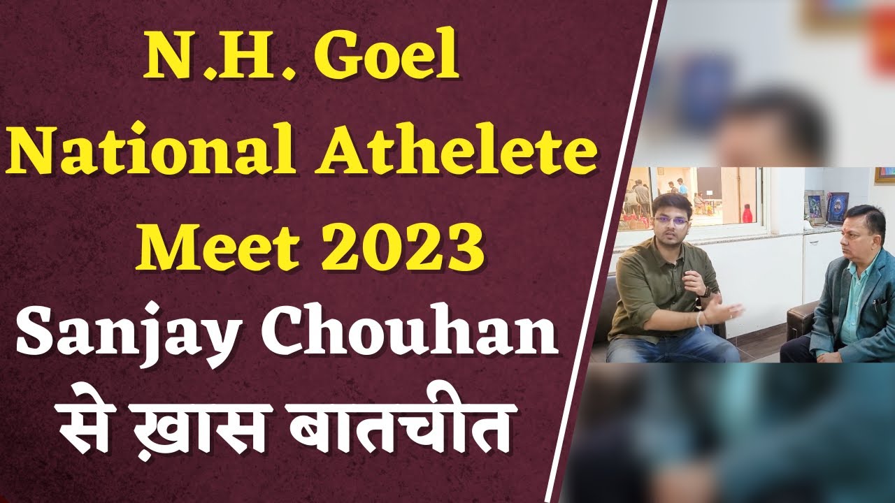N.H. Goel National Athelete Meet 2023: CBSE Observer Sanjay Chouhan से खास बातचीत