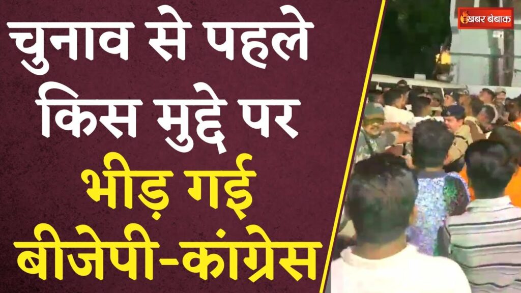 CG Election BJP-Congress