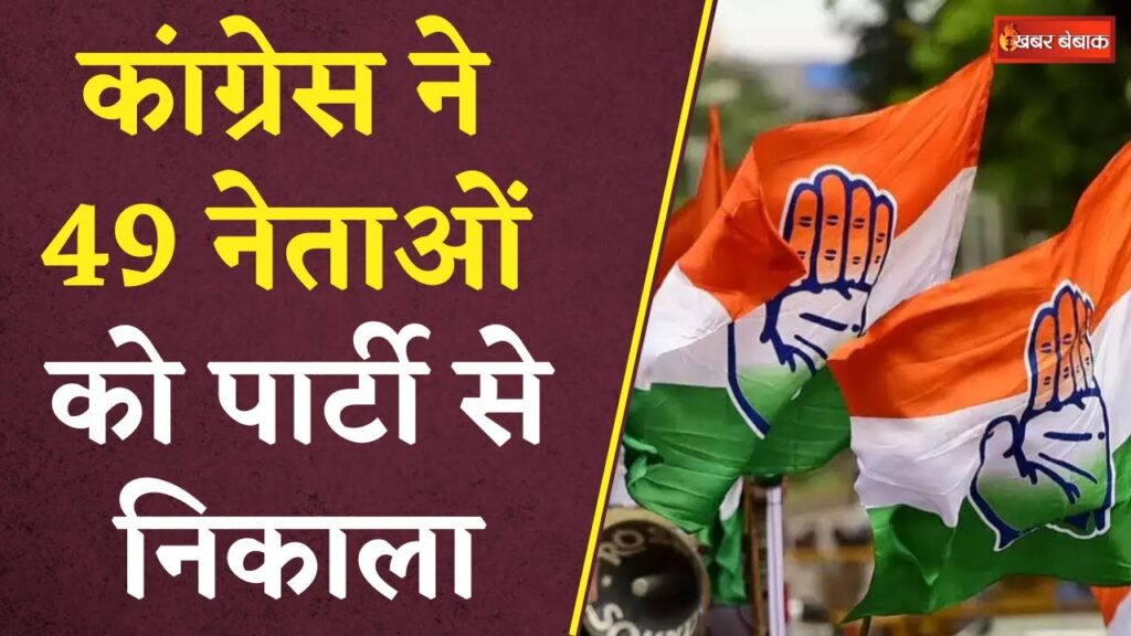 Congress MLA and Leaders Suspended