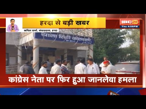 Harda Crime News : Congress के प्रदेश सचिव Gagan Agarwal पर हमला। कार पर पत्थर मारकर किया हमला