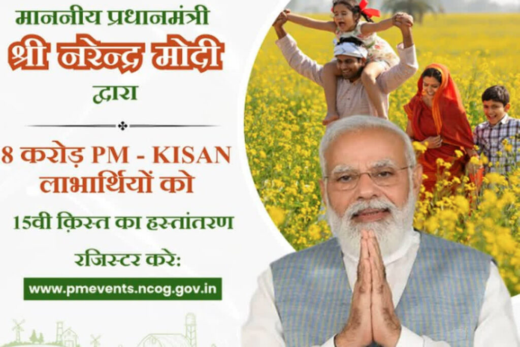 Pm kisan yojana 15th kist