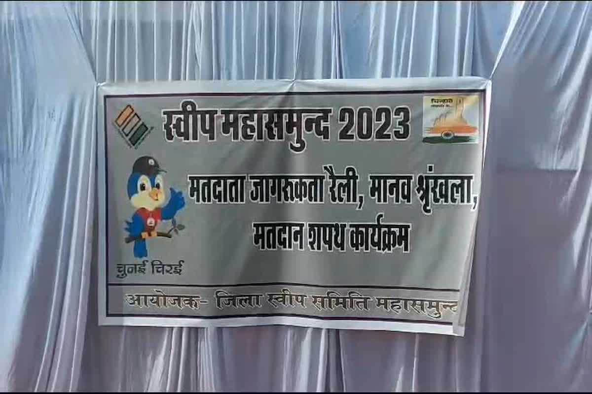 Mahasamund Vidhansabha Chunav 2023
