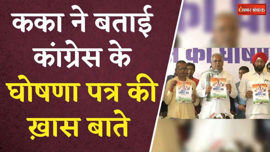 CG Congress Ghoshna Patra