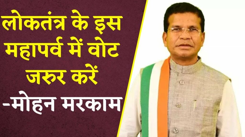 Kondagaon Election Mohan Markam