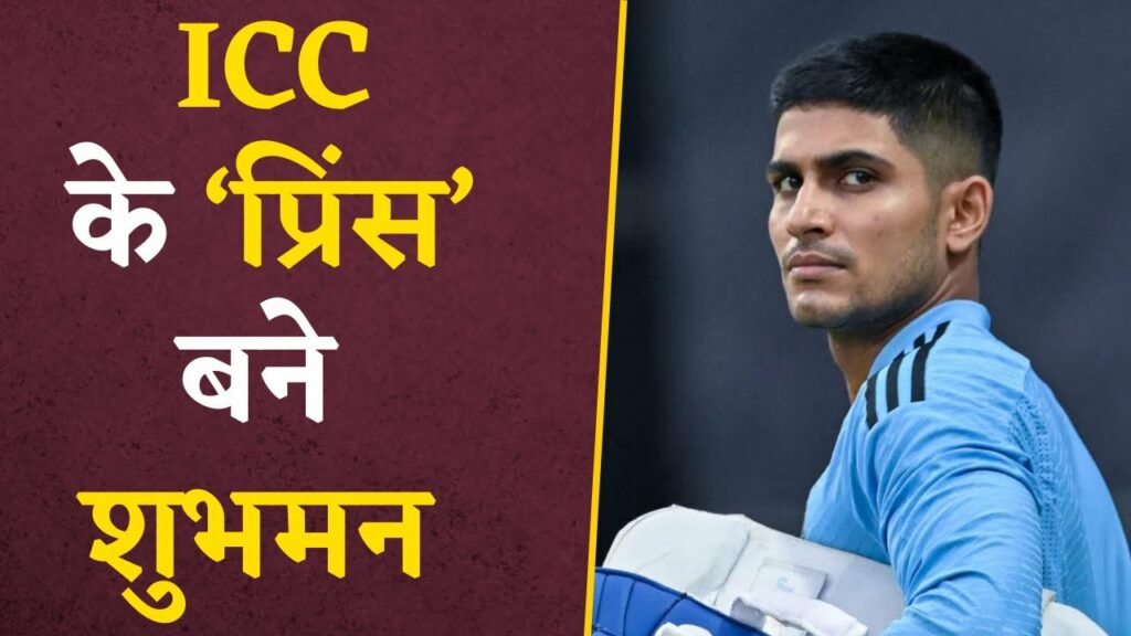 Shubman Gill vs Babar Azam ICC Ranking 2023