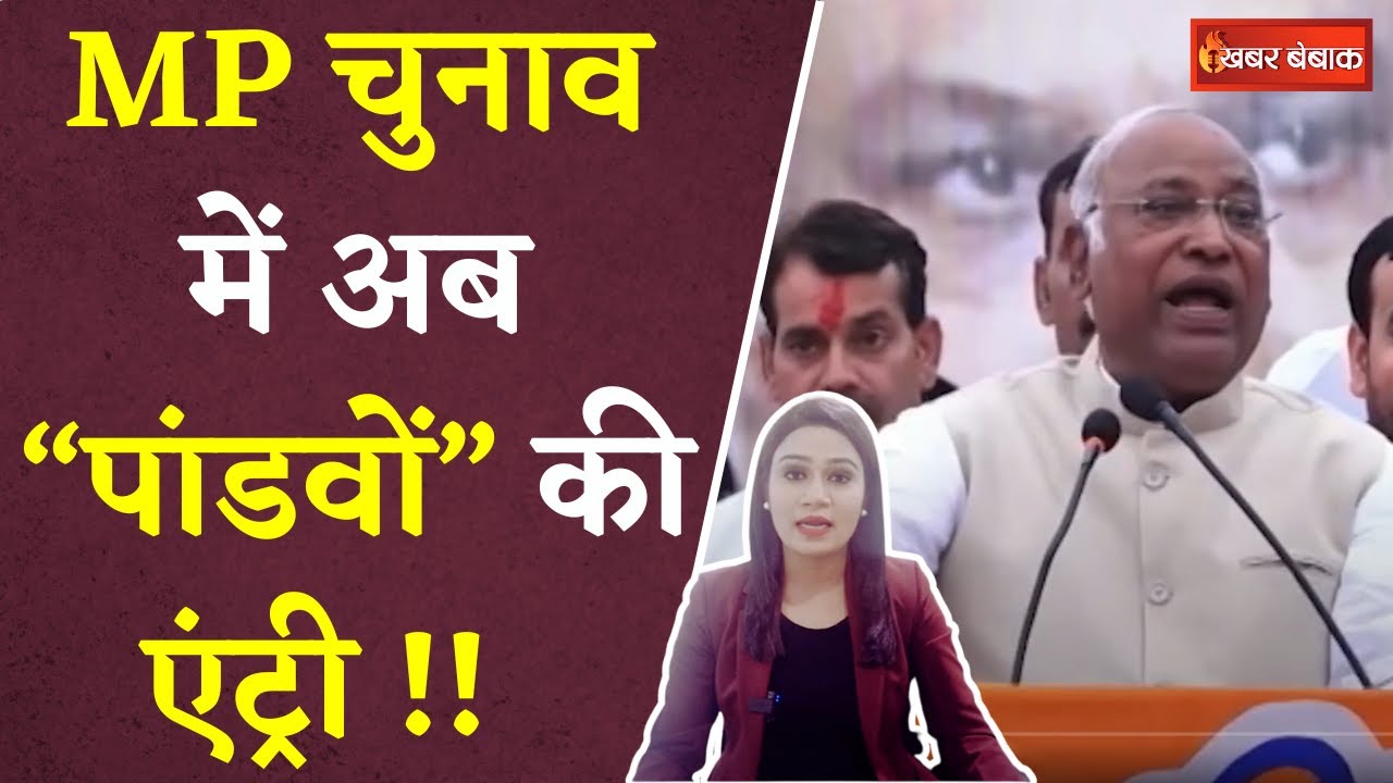 MP Elections 2023 : बताइए कौन हैं पांडव-कौन है कौरव ? कौन जीतेगा मध्यप्रदेश का सियासी महाभारत ??