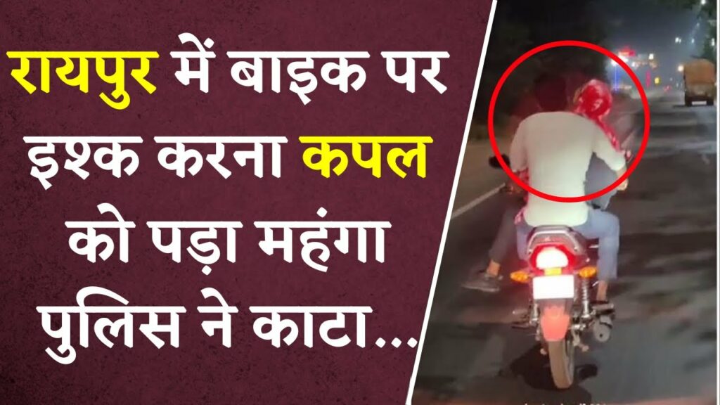 Love fought on bike in Raipur