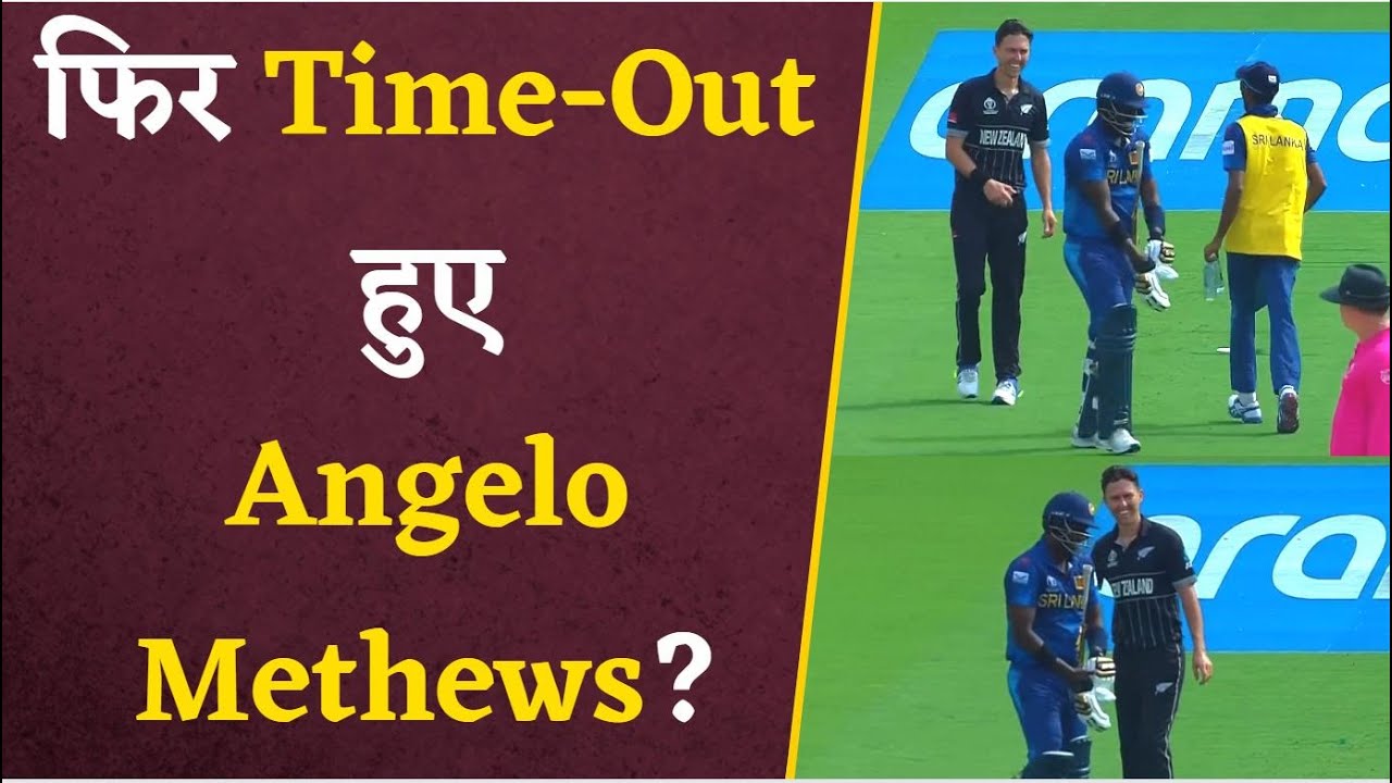 Time-Out Angelo Methews NZ vs SL