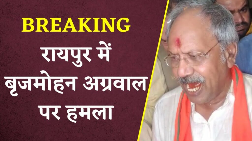 Attack on Brijmohan Agrawal