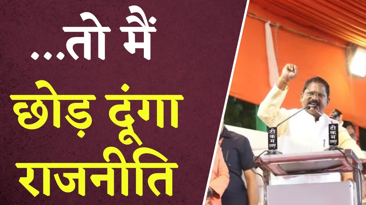 CG Election 2023: चुनाव से पहले Amarjeet Bhagat ने क्यों कही राजनीति छोड़ने की बात
