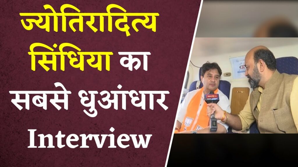 yotiraditya Scindia BJP Special with RKM