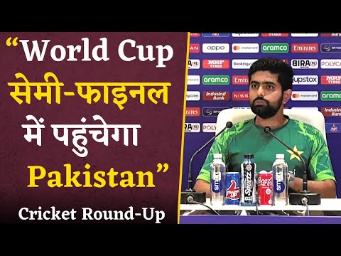 Babar Azam Press Conference- “Babar Azam ने कहा World Cup Semi-Final में पहुंचेगी Pakistan Team”