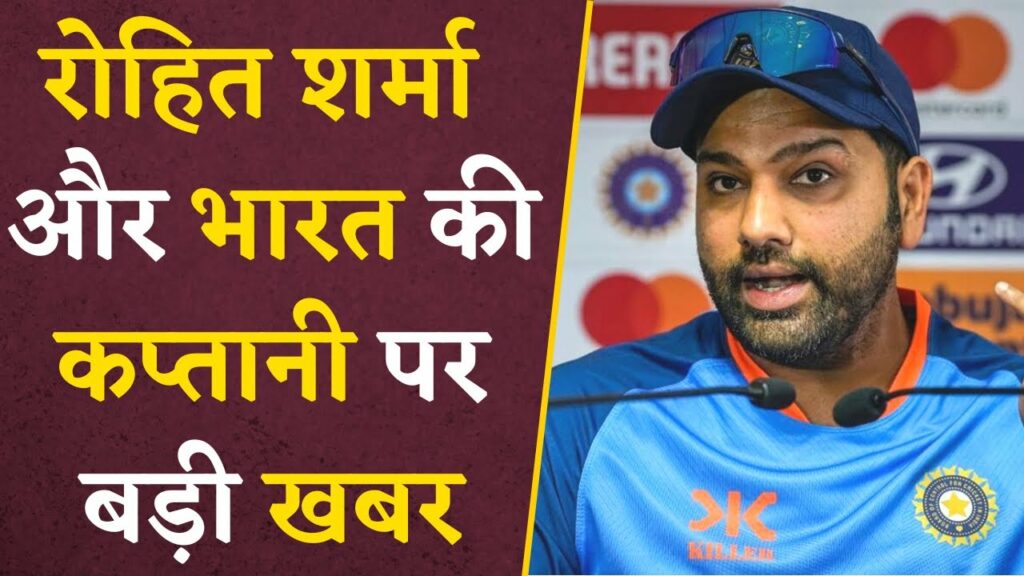 Rohit Team India captaincy