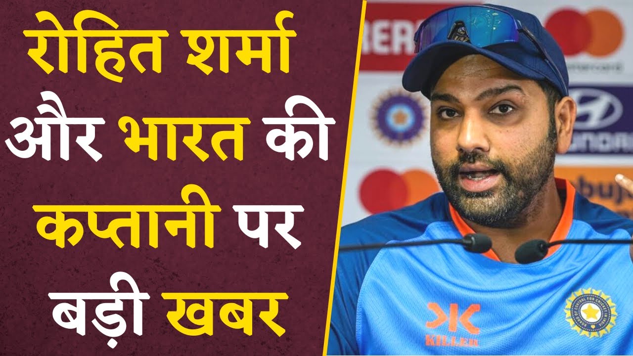 Rohit Team India captaincy