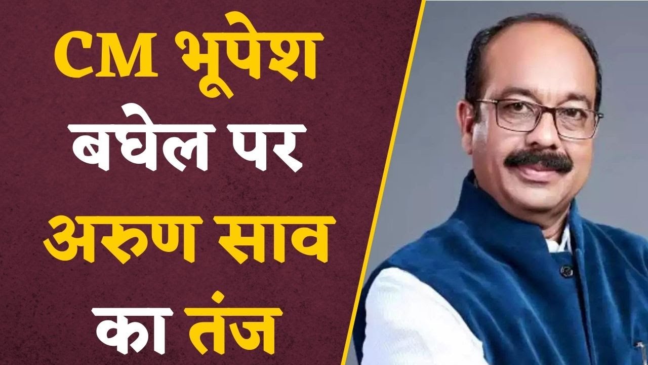 Graha Lakshmi Yojana: ‘जो 500 रुपए नही दिए 15 हजार क्या देंगे’ गृह लक्ष्मी योजना पर Arun Sao का तंज
