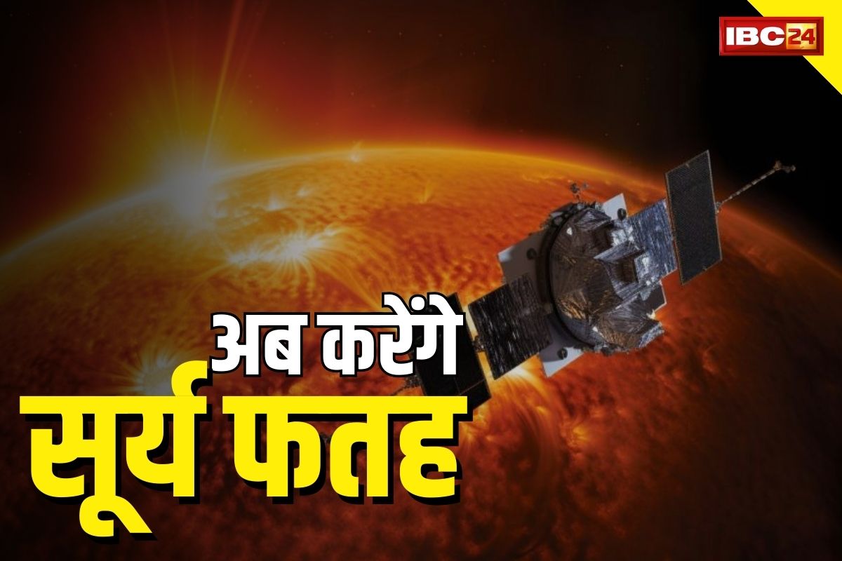 Aditya L-1 Mission: चंद्रयान-3 की तरह आदित्य-L1भी होने जा रहा कामयाब!.. पहुंचा अपने लक्ष्य के करीब, 7 जनवरी होगा बेहद अहम