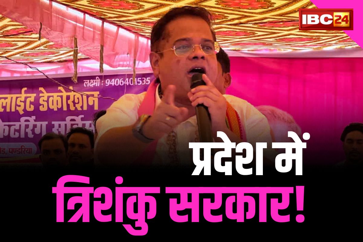 Amit Jogi Speech: अमित जोगी का बड़ा दावा.. प्रदेश में नहीं मिलेगा किसी भी पार्टी को बहुमत, बनेगी त्रिशंकु सरकार