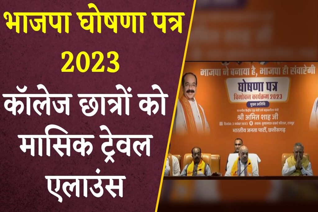 BJP Sankalp Patra 2023 PDF