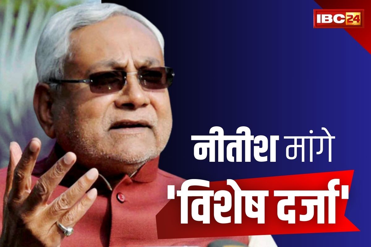 Bihar Special State Status: नीतीश फिर मांग रहे केंद्र से ‘विशेष राज्य का दर्जा’ .. इस बार दे रहे जातिगत जनगणना के आंकड़ों का हवाला