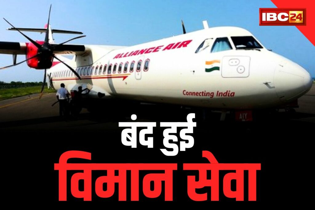 Bilaspur Flight Info