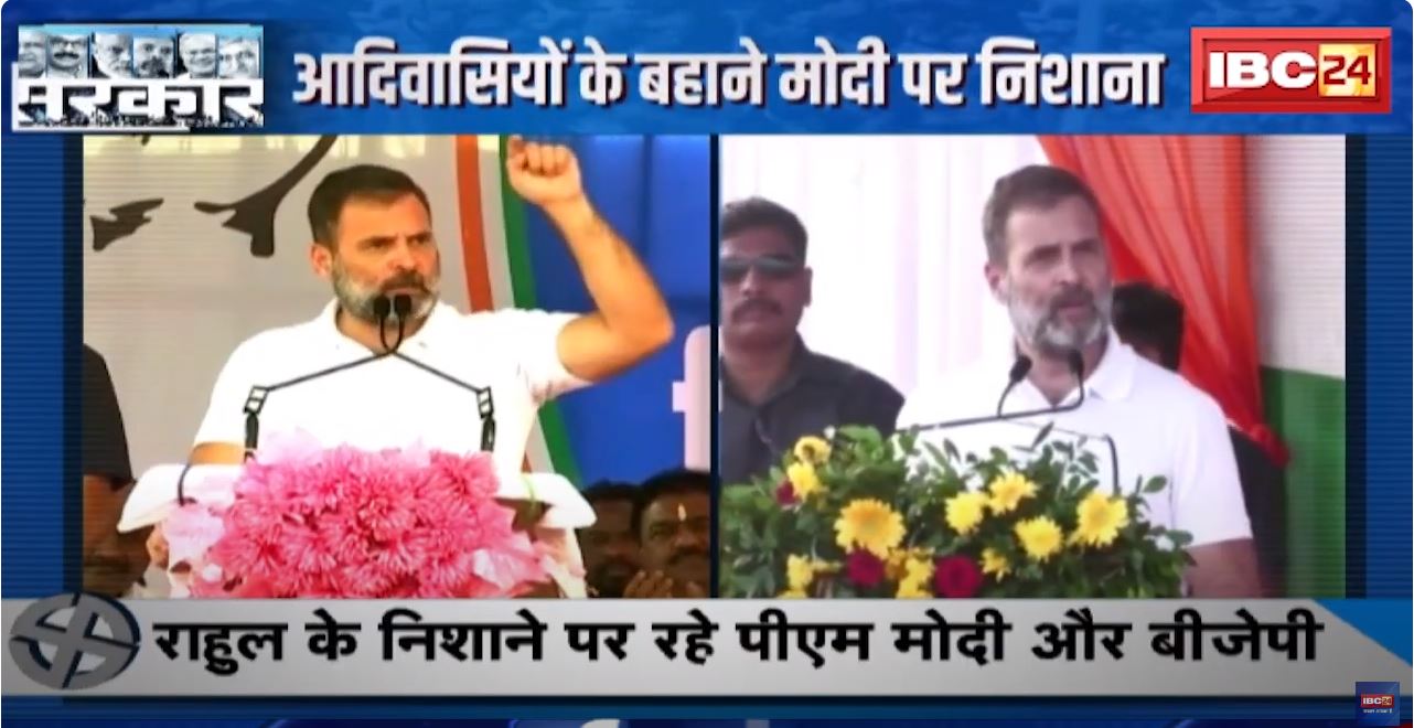 CG Assembly Election 2023 : Chhattisgarh के रण में Rahul Gandhi | आदिवासियों के बहाने मोदी पर निशाना