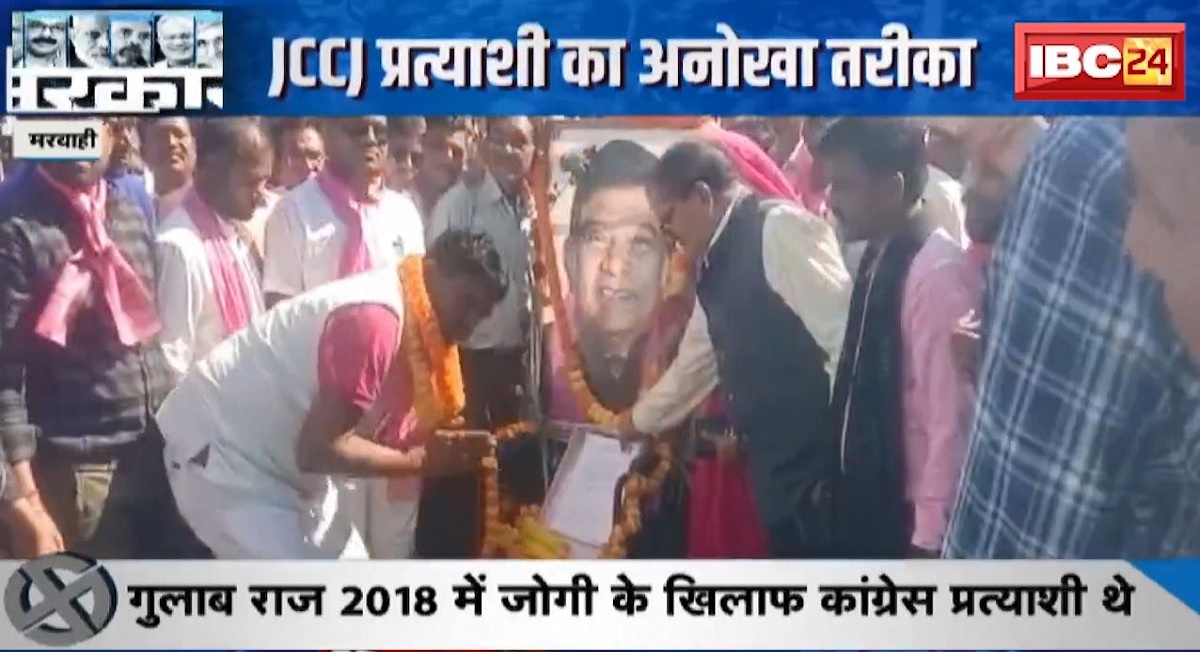 CG JCC Election Campaign: फोटो ही नहीं बल्कि दिवंगत नेता जोगी के ‘व्हीलचेयर’ के साथ हो रहा चुनावी प्रचार.. सहानुभूति से समीकरण बदलने की कवायद