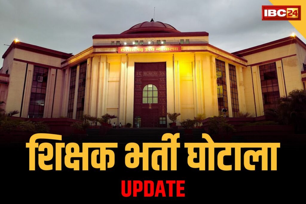 CG Teacher Transfer Scam Update