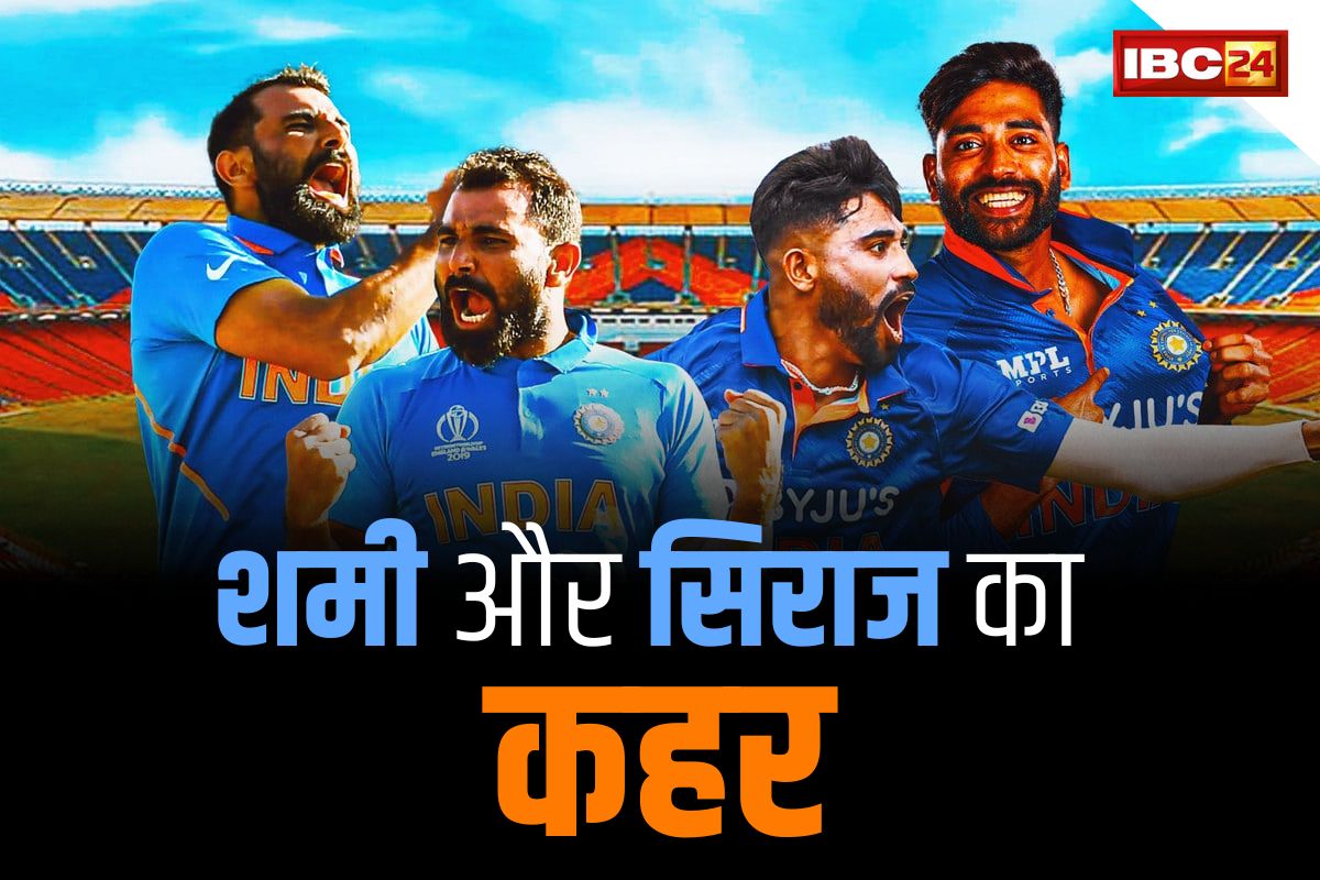 CWC IND vs SL Highlight: नहीं देखा होगा शामी और सिराज का ऐसा तूफ़ान.. ताश के पत्तों की तरह उड़ गई श्रीलंका की पूरी टीम, देखें स्कोरकार्ड